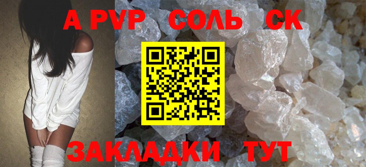 А ПВП СК  APVP мука  Вход с VPN  Alpha-PVP  A PVP СК  Красноармейск 