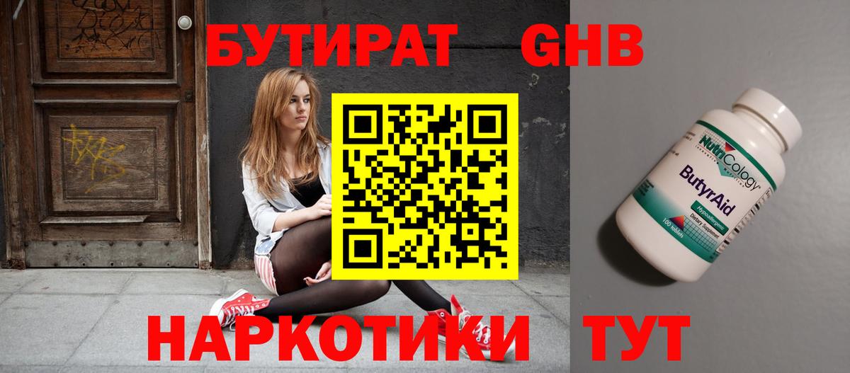 БУТИРАТ Butirat  БУТИРАТ  Красноармейск  Вход с VPN 