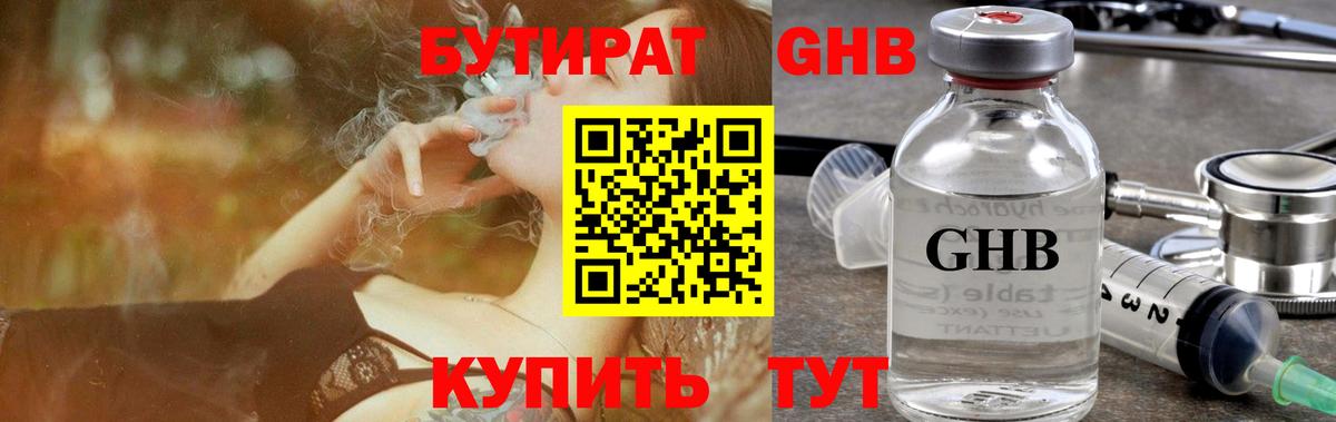 Бутират 1.4BDO Красноармейск