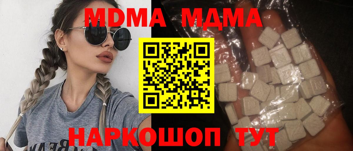 MDMA молли  МДМА crystal  МДМА  Вход с VPN  Красноармейск 