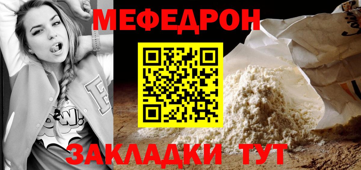 Меф мука Красноармейск